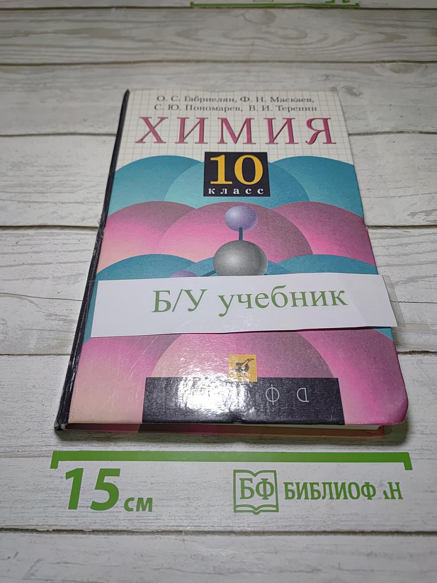 Химия 10 класс