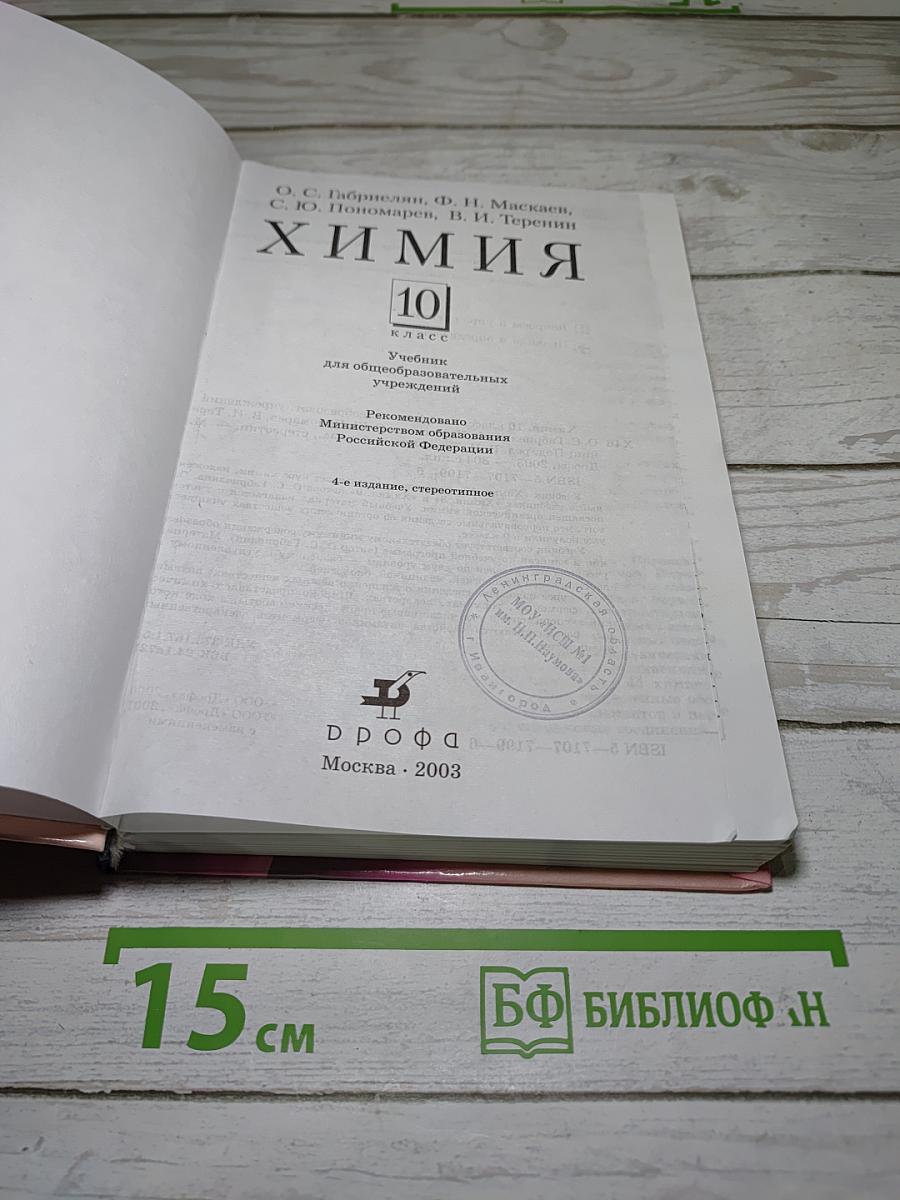 Химия 10 класс