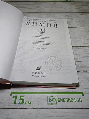Химия 10 класс