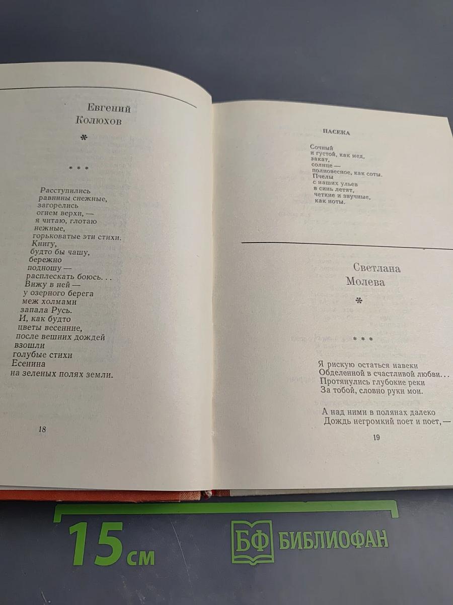 Молодой Ленинград 1975