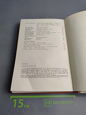 Молодой Ленинград 1975