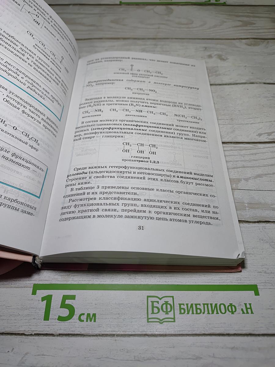 Химия 10 класс