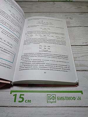 Химия 10 класс