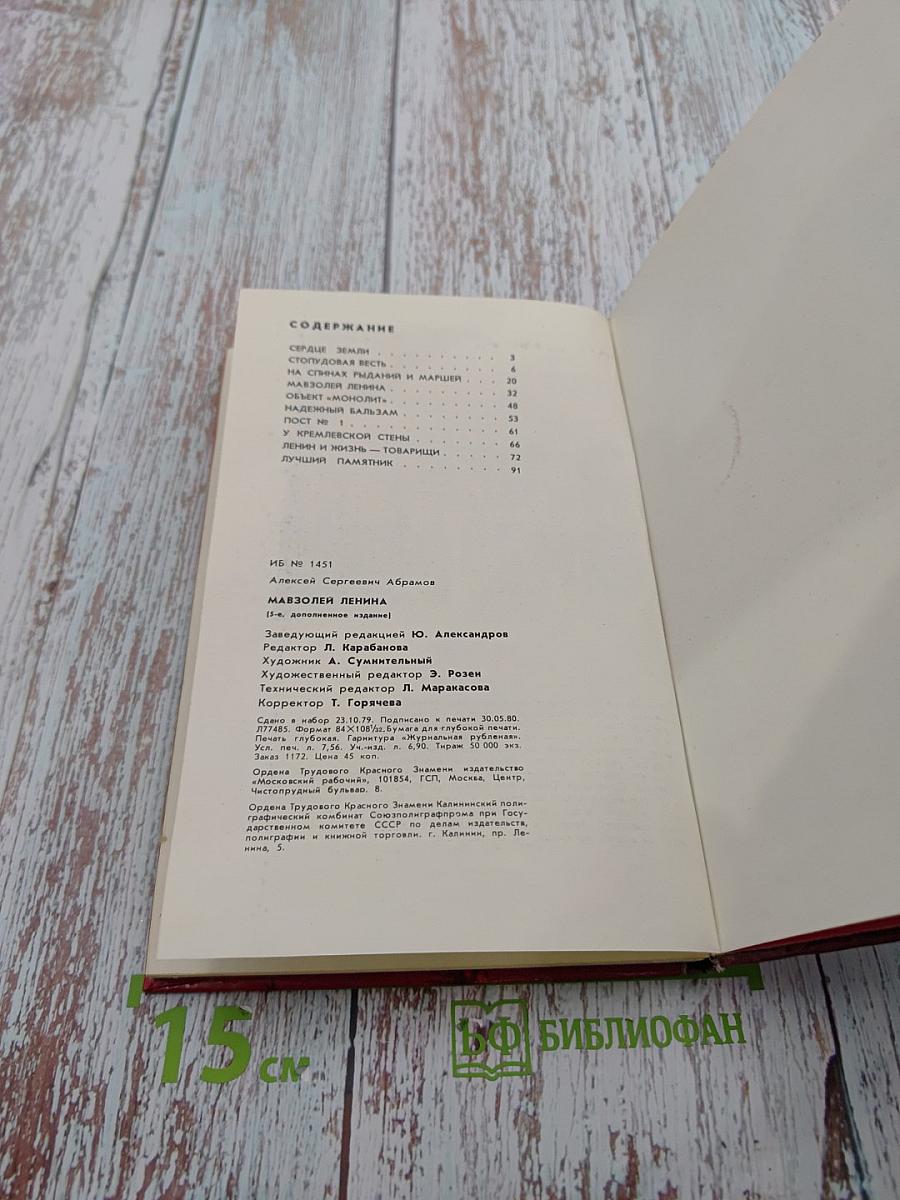 Мавзолей Ленина