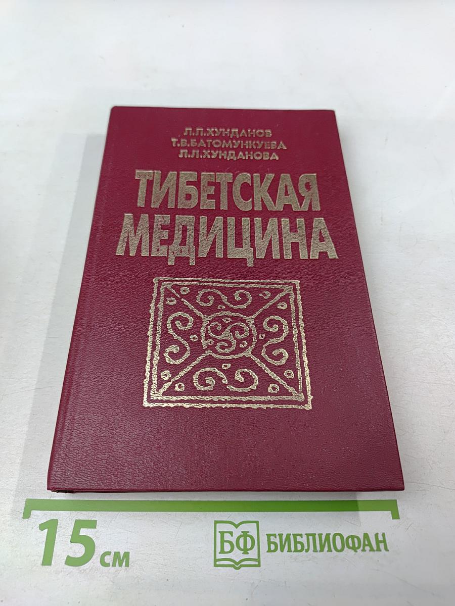 Тибетская медицина