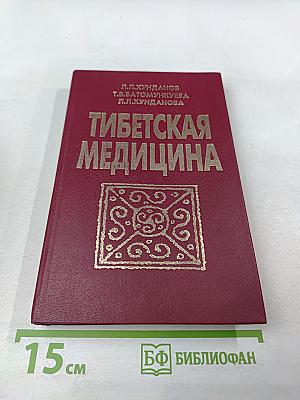 Тибетская медицина