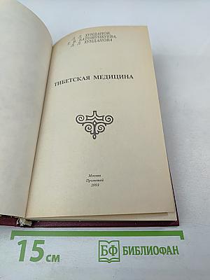 Тибетская медицина
