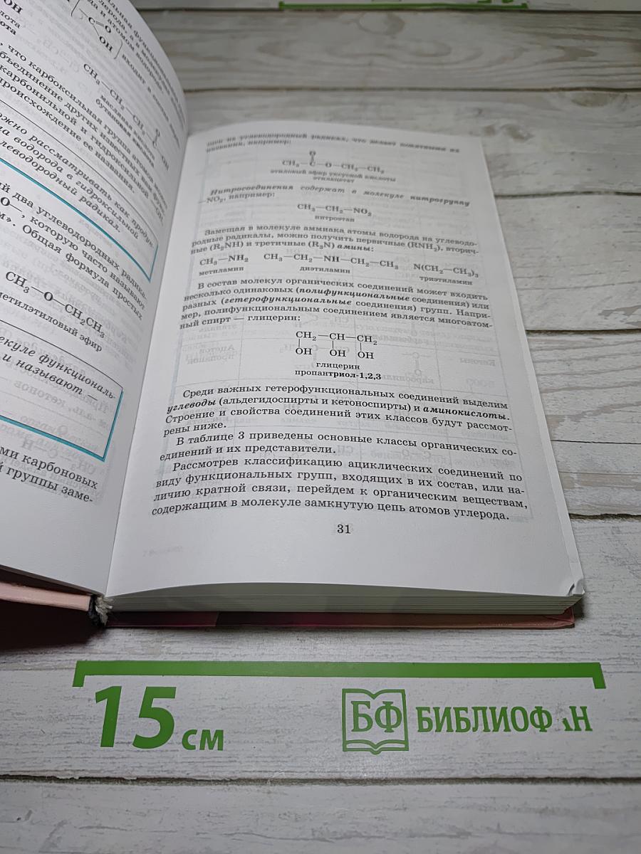 Химия 10 класс