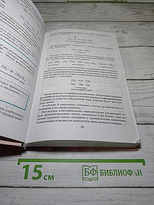 Химия 10 класс
