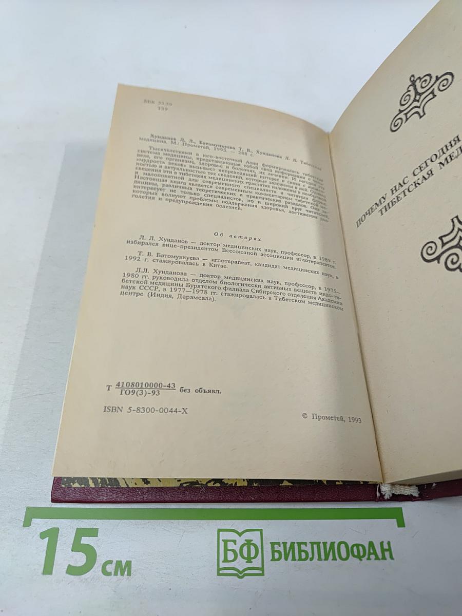 Тибетская медицина