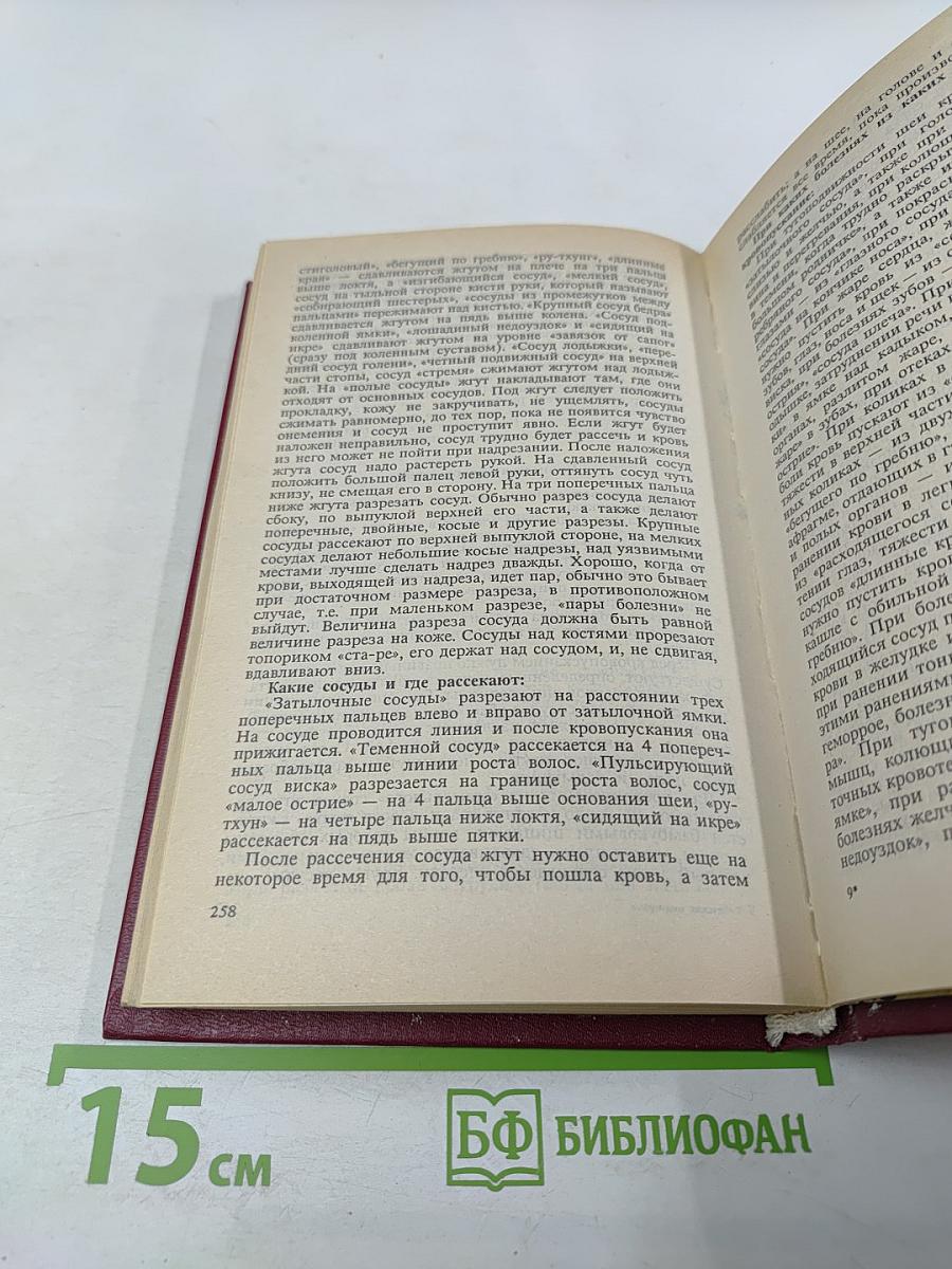 Тибетская медицина