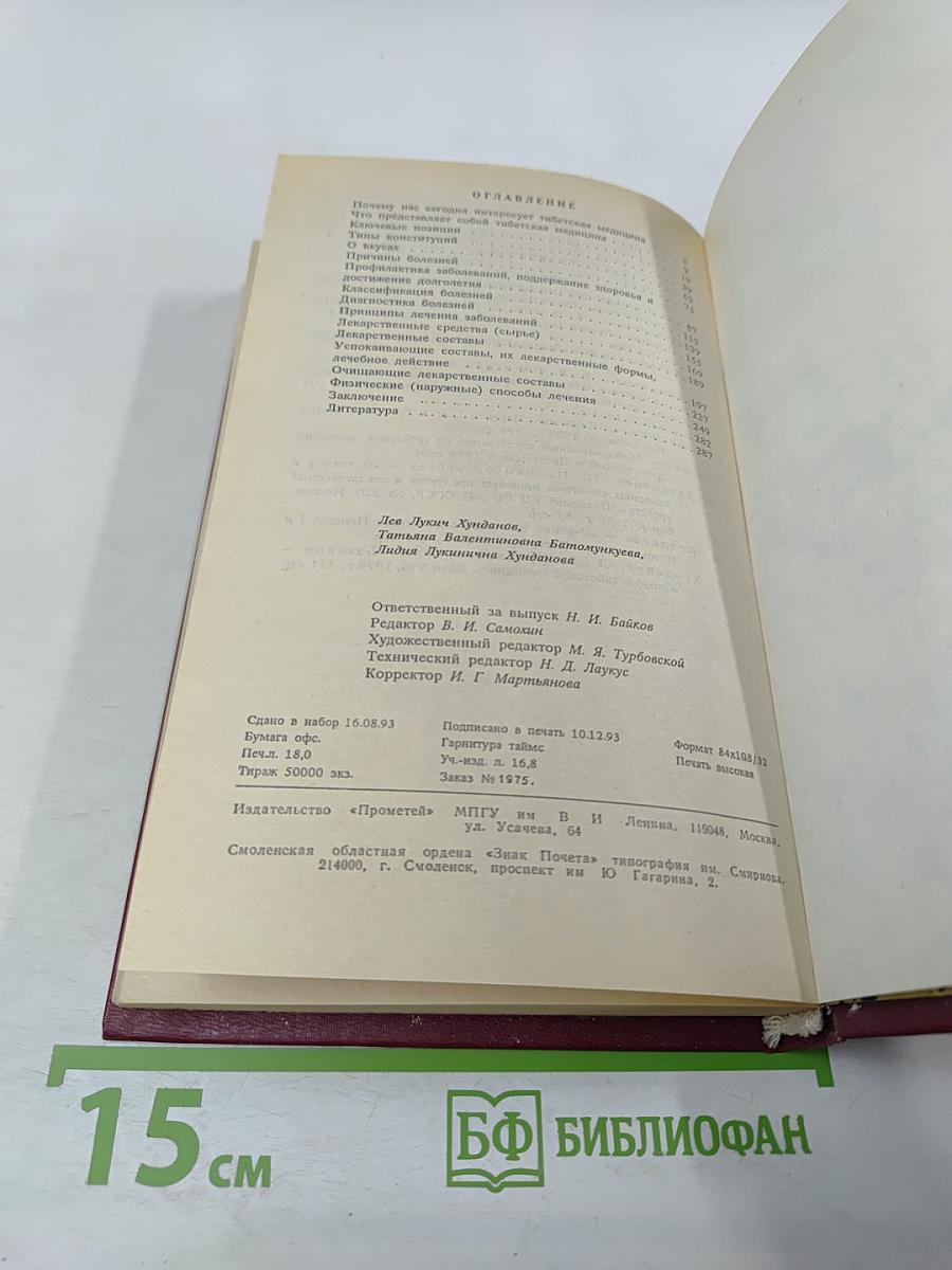 Тибетская медицина