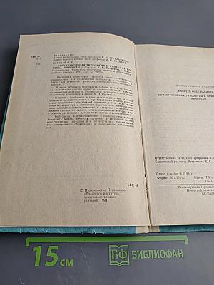 Конструктивная типология и психодиагностика личности