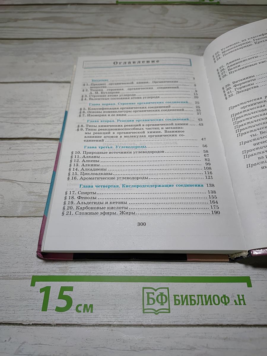 Химия 10 класс