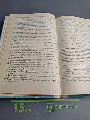 Конструктивная типология и психодиагностика личности