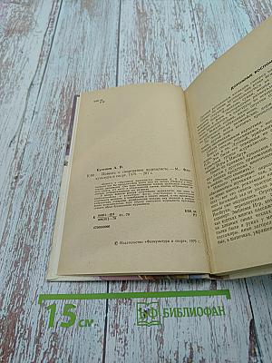 Повесть о спортивном журналисте