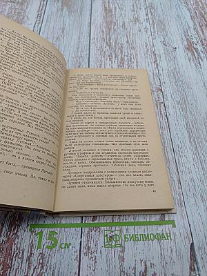 Повесть о спортивном журналисте