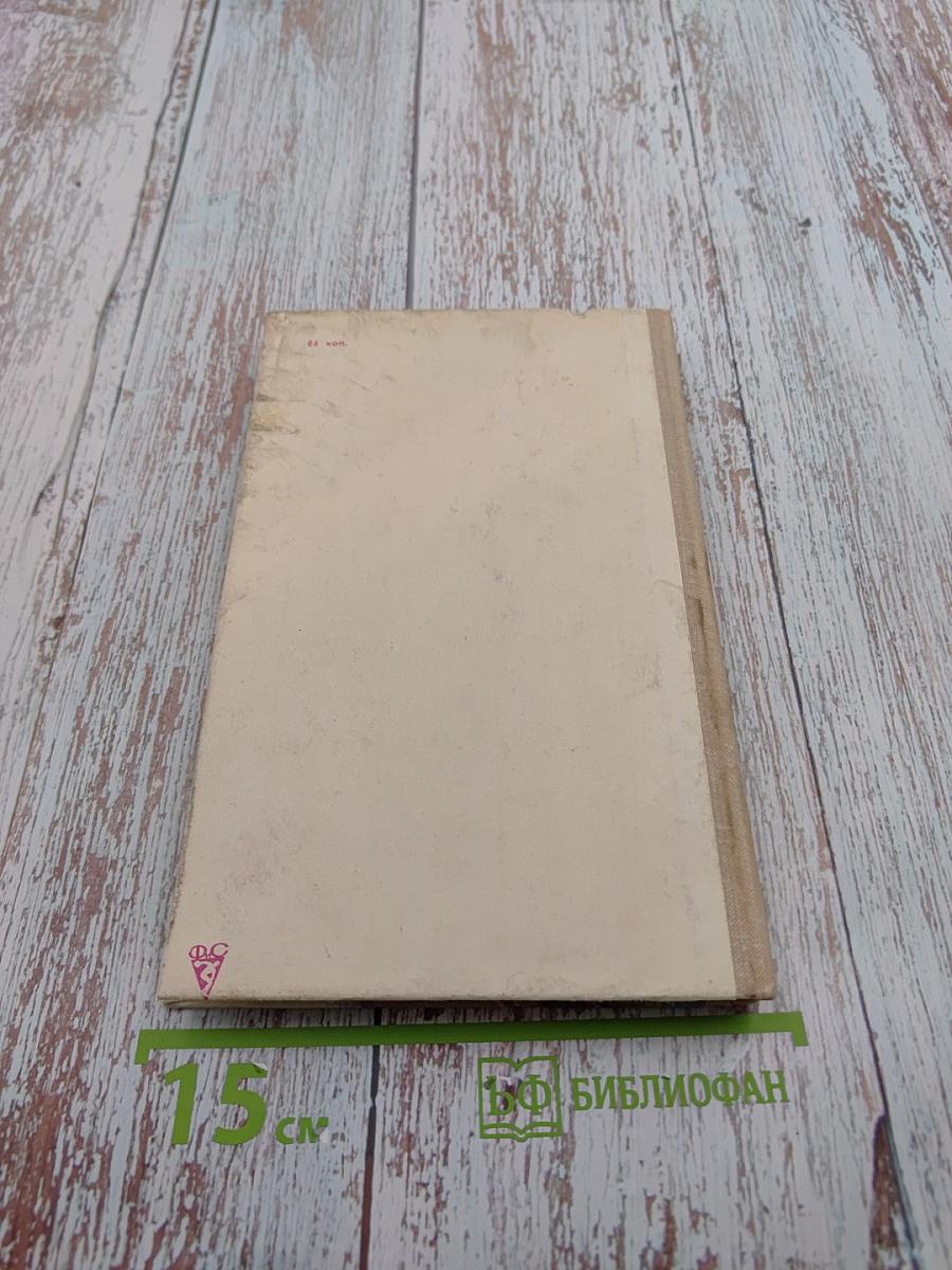 Повесть о спортивном журналисте