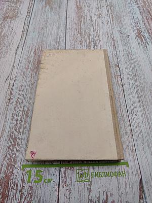 Повесть о спортивном журналисте