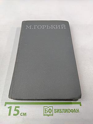 Собрание сочинений в 16 томах. Том 6: Жизнь Матвея Кожемякина