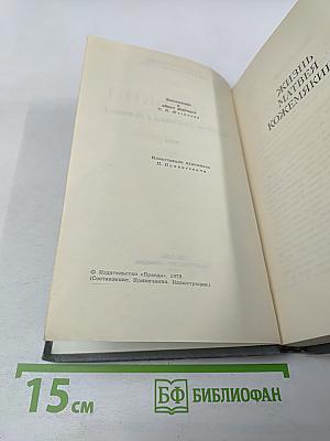 Собрание сочинений в 16 томах. Том 6: Жизнь Матвея Кожемякина