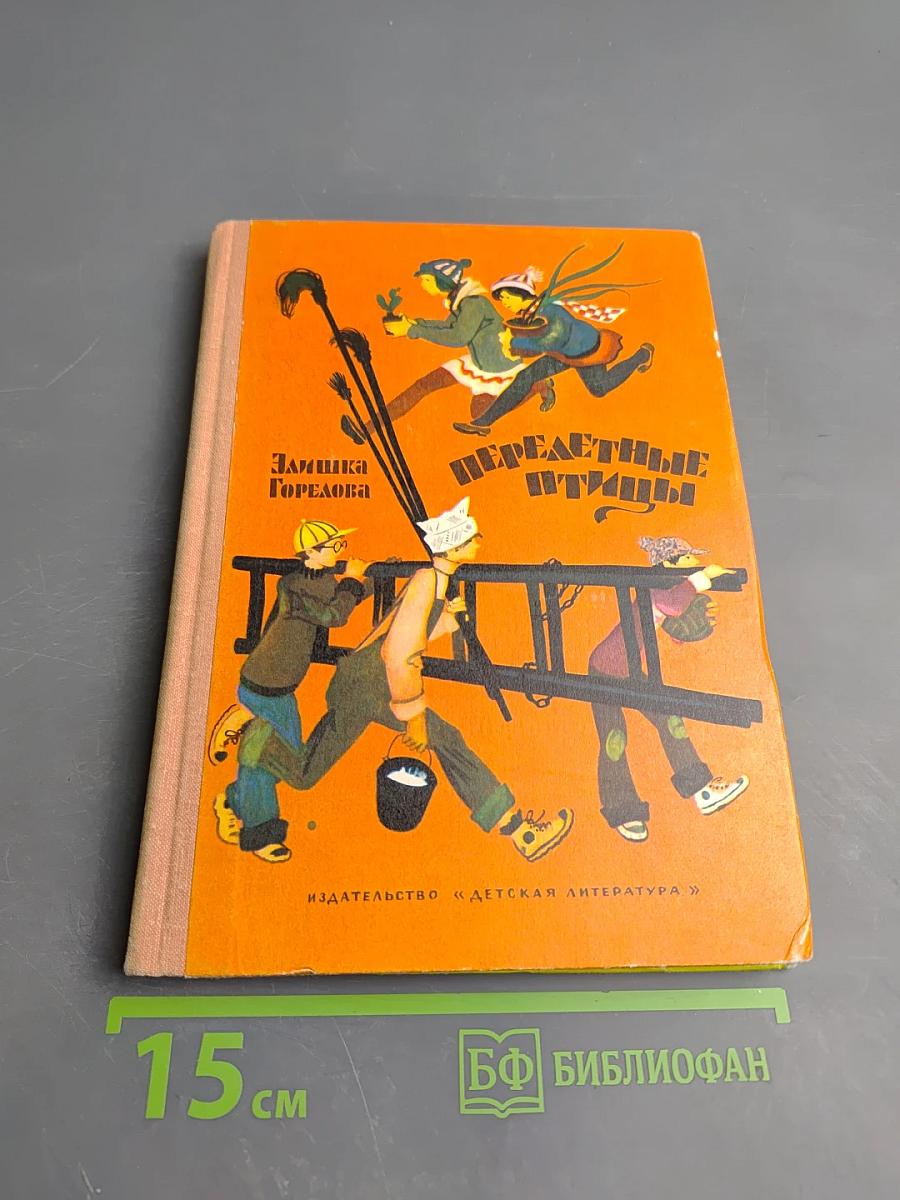 Перелетные птицы