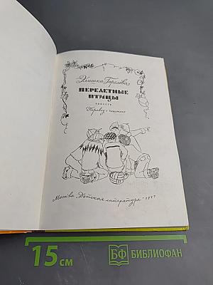 Перелетные птицы