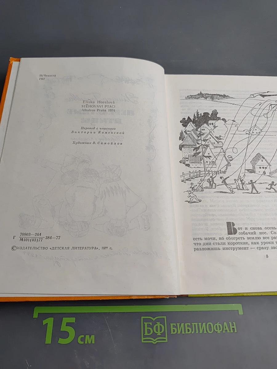 Перелетные птицы