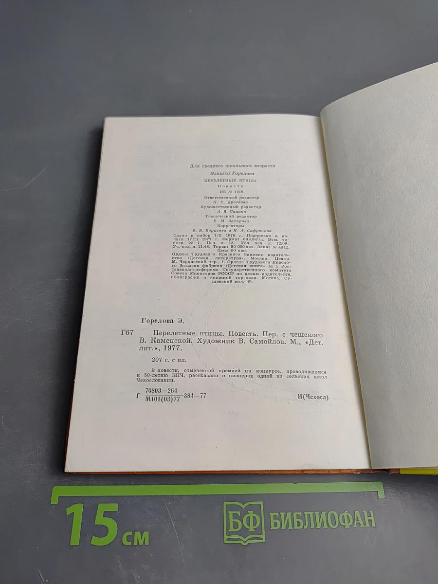 Перелетные птицы