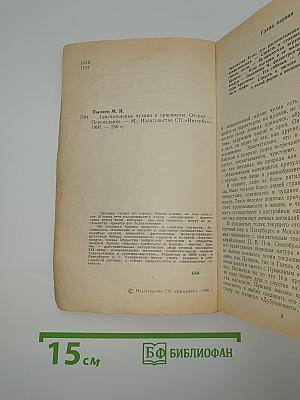 Замечательные ЧУДАКИ и ОРИГИНАЛЫ