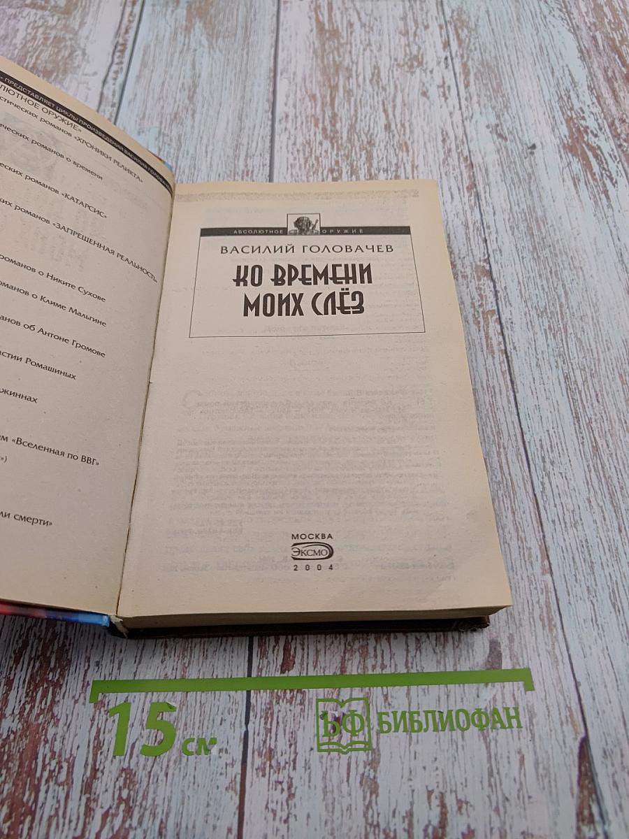 Ко времени моих слёз