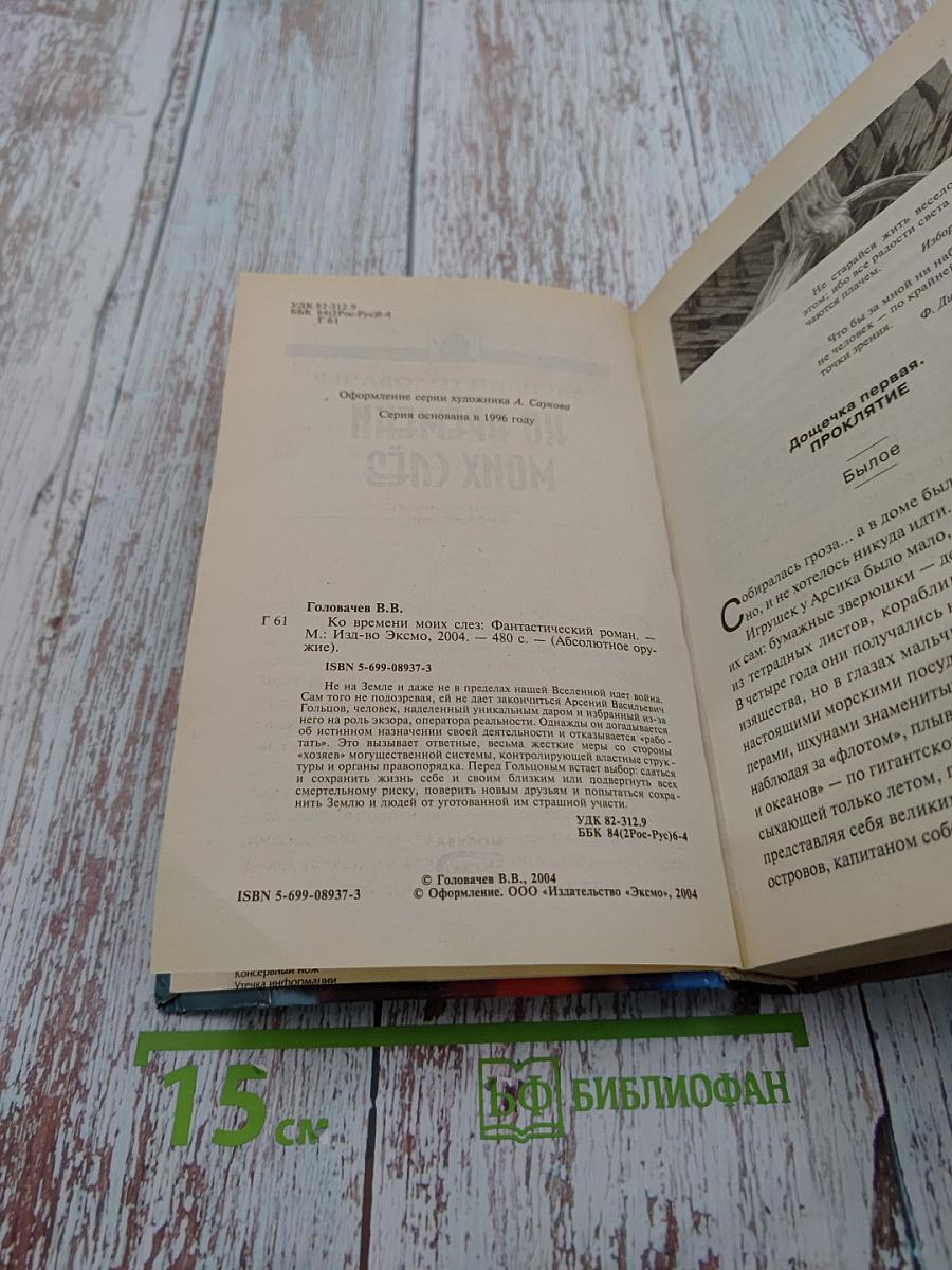 Ко времени моих слёз