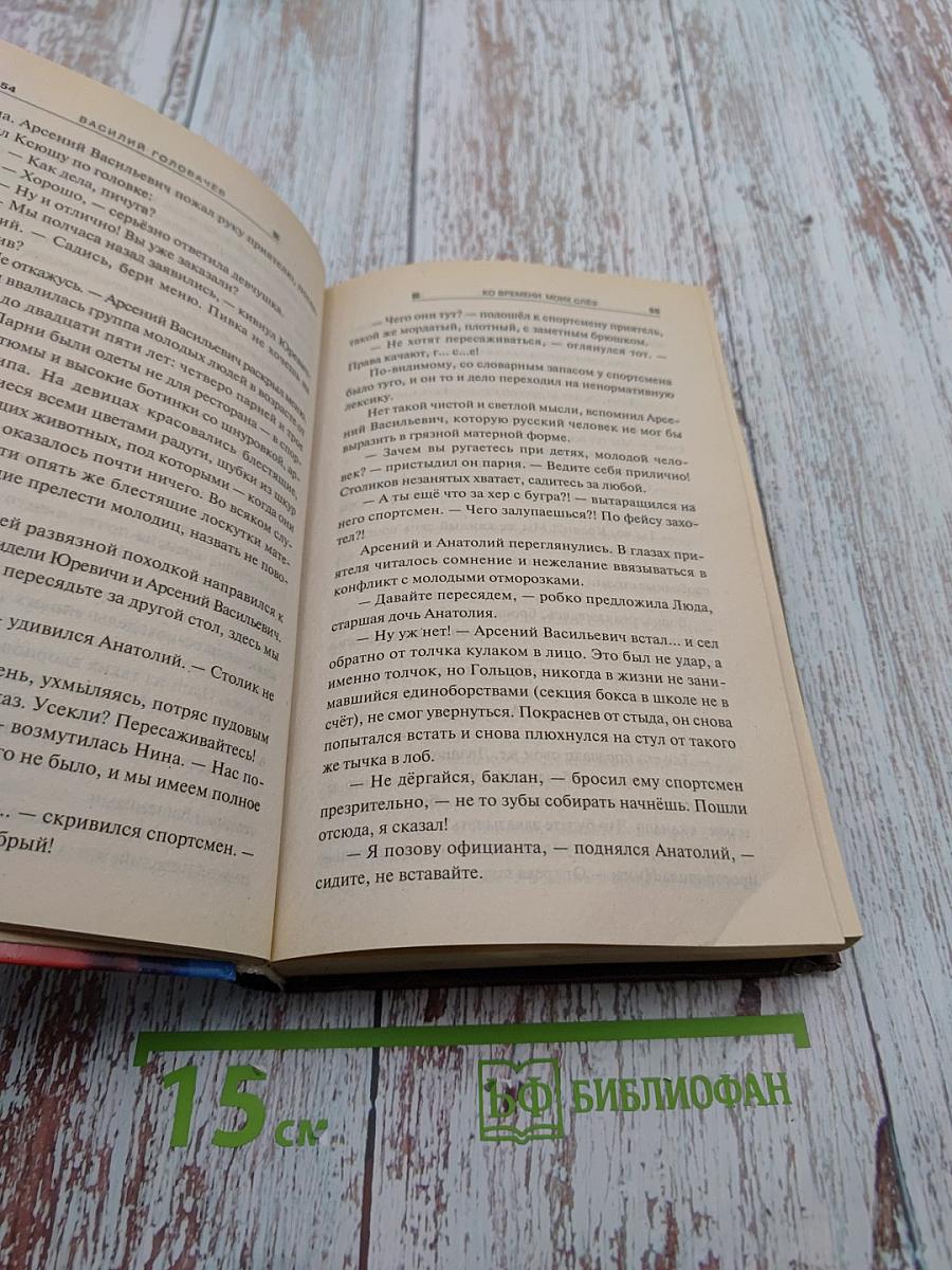 Ко времени моих слёз