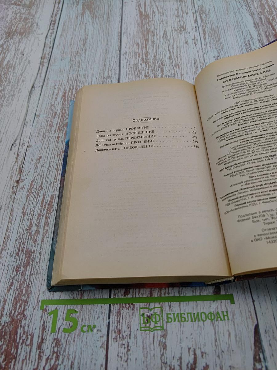 Ко времени моих слёз