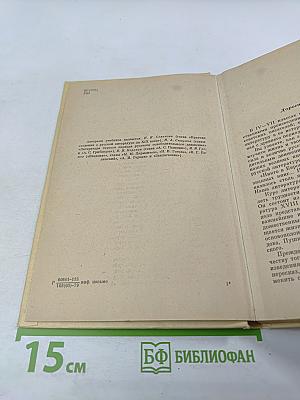 Русская литература. Учебник для восьмого класса средней школы