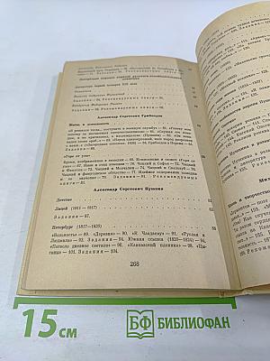 Русская литература. Учебник для восьмого класса средней школы