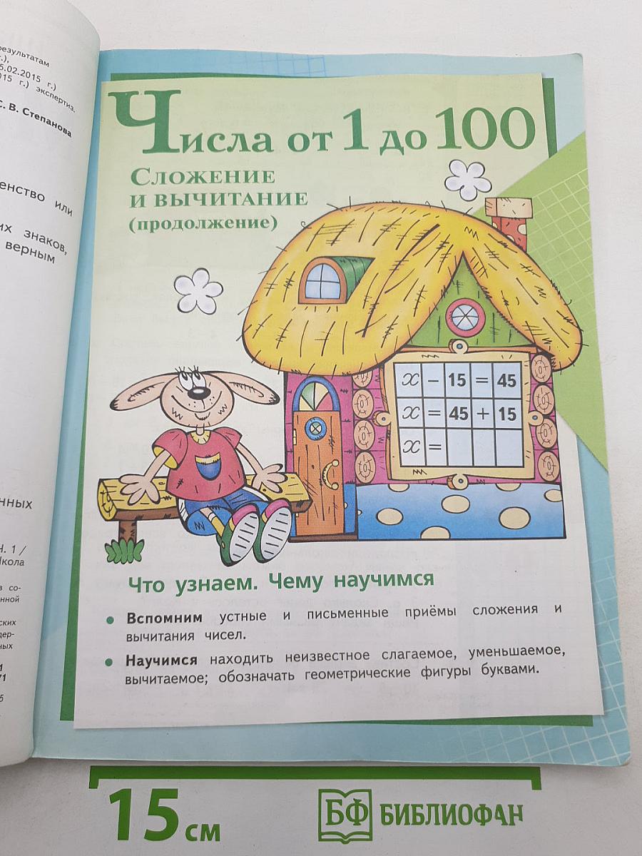 Математика, 3 класс, Часть 1