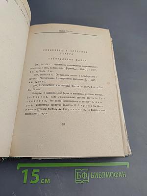 «ТЕАТР» 1937–1976: Систематический указатель содержания журнала. 1 Выпуск