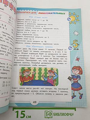 Математика, 3 класс, Часть 1