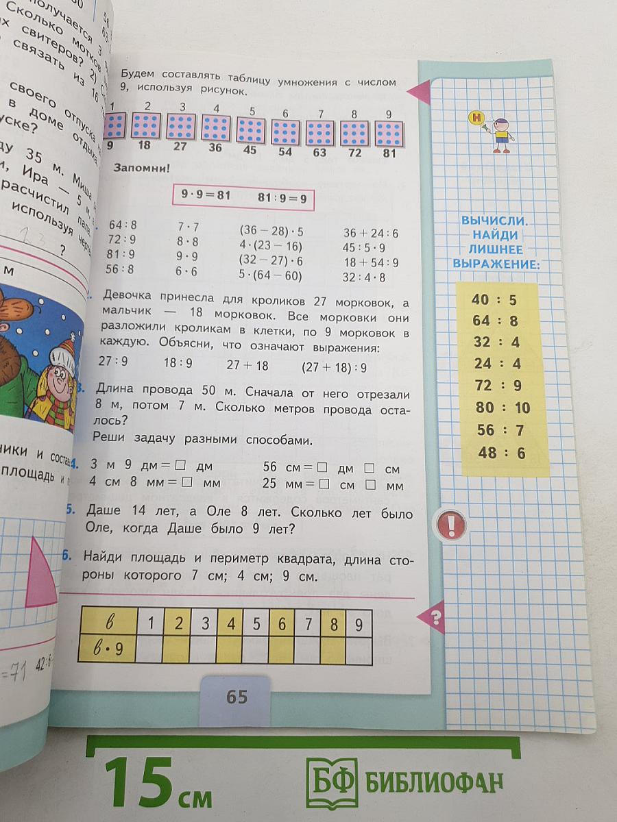 Математика, 3 класс, Часть 1