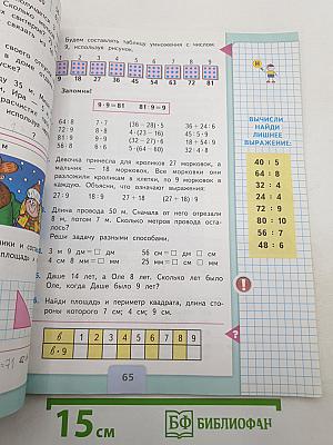 Математика, 3 класс, Часть 1