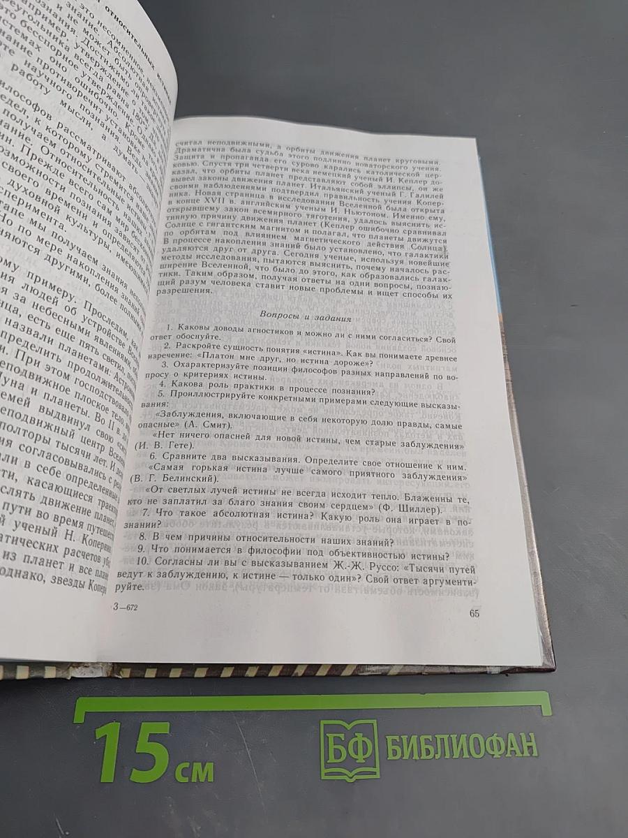 Человек и общество. Учебное пособие по обществознанию для учащихся 10–11 классов
