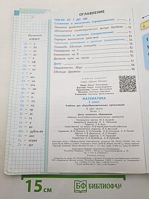 Математика, 3 класс, Часть 1