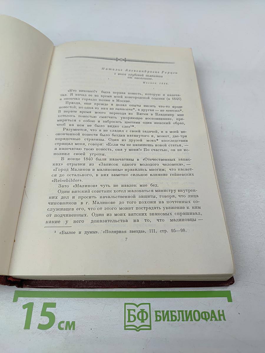 А.И. Герцен. Художественные произведения 1841-1846. Том IV.