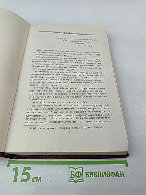 А.И. Герцен. Художественные произведения 1841-1846. Том IV.