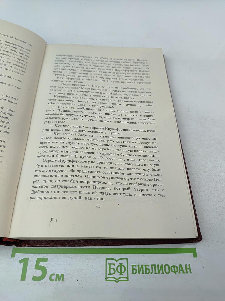 А.И. Герцен. Художественные произведения 1841-1846. Том IV.