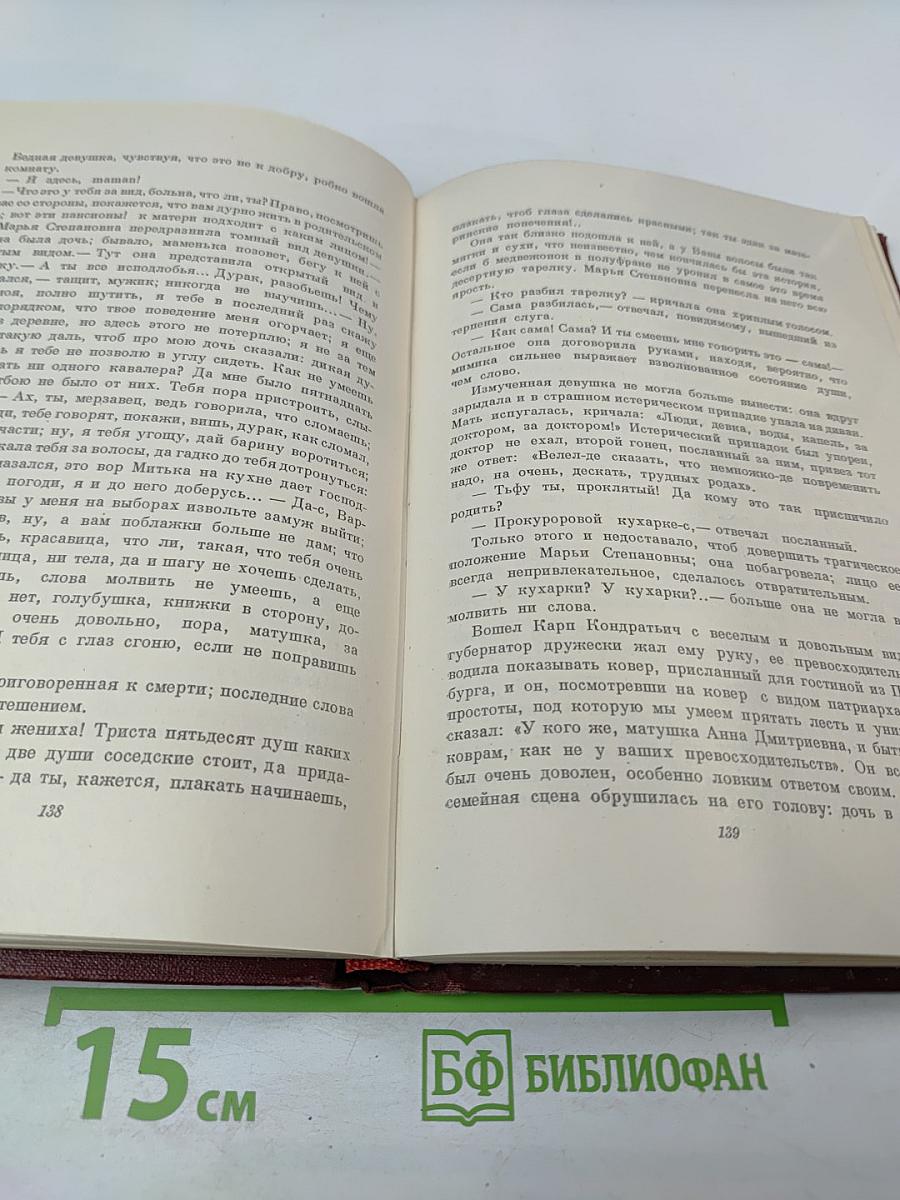 А.И. Герцен. Художественные произведения 1841-1846. Том IV.
