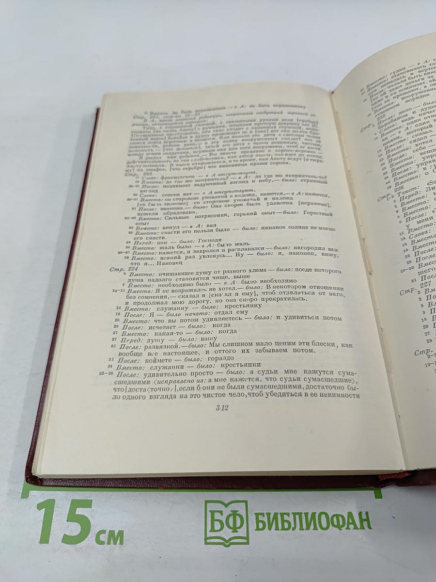 А.И. Герцен. Художественные произведения 1841-1846. Том IV.