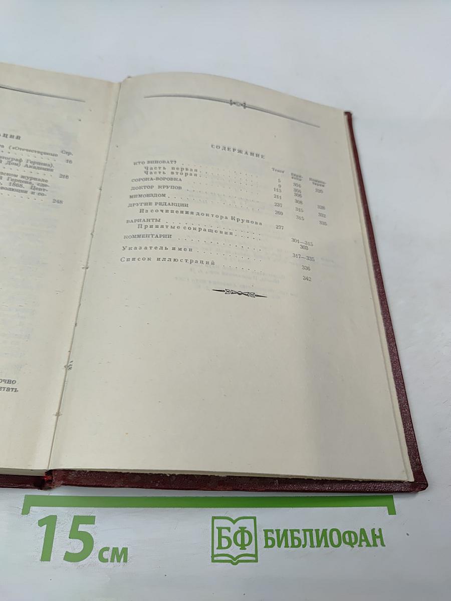А.И. Герцен. Художественные произведения 1841-1846. Том IV.