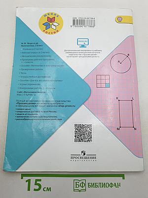 Математика, 3 класс, Часть 1